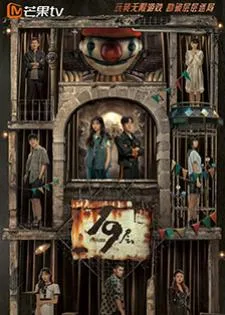 19th Floor (2024) ชั้นที่ 19