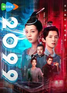 2099 (2025)