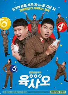 6/45: Lucky Lotto (2022)