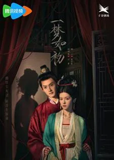 A Dream Like The True Love (2025) ความฝันดั่งแรกพบ