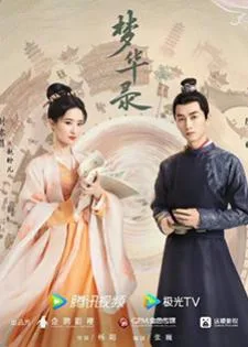 A Dream of Splendor (2022) สามบุปผาลิขิตฝัน