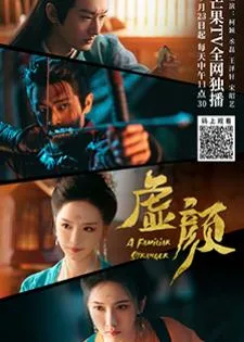 A Familiar Stranger (2022) คนแปลกหน้าที่คุ้นเคย