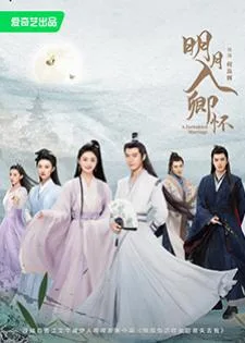 A Forbidden Marriage (2025) โอบรักอาบแสงจันทร์