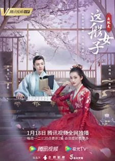 A Girl Like Me (2021) ข้าก็เป็นสตรีเช่นนี้