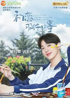 A Little Thing Called First Love (2019)