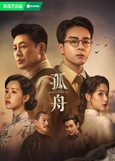 A Lonely Hero's Journey (2024) เส้นทางวีรบุรุษ