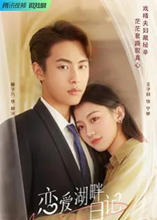 A Love Journal (2022) คู่ปรับพักใจ