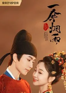 A Love Story of Oiled Paper Umbrella (2024) รักใต้ร่มห่มไอหมอก