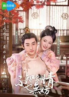 A Lucid Dream (2024) รักนี้ไม่มีพล็อต