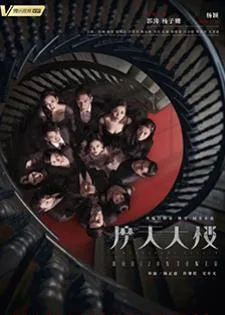 A Murderous Affair in Horizon Tower (2020) คดีฆาตกรรมตึกระฟ้า