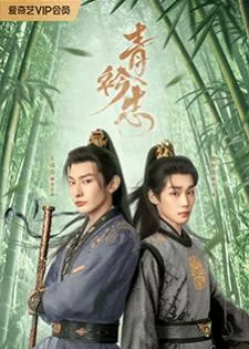 A Prime Minister's Disguise (2025) ปณิธานร้อยรัก