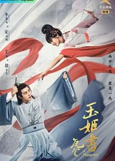 A Puppetry (2022) ไขคดีลับละครหุ่น