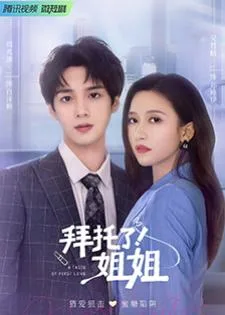 A Taste of First Love (2022) พี่สาวครับ รับรักผมที