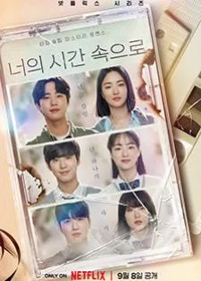 A Time Called You เวลาเพรียกหาเธอ
