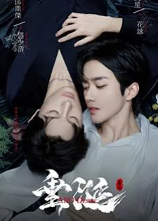 ABO Desire (2025) ไฟเสน่หา