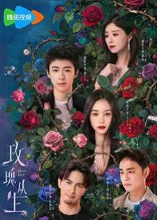 About Love (2026) กุหลาบผลิบานในหัวใจ