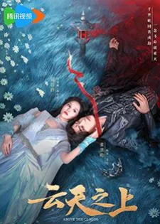 Above The Clouds (2025) เหนือเมฆา