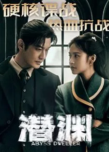 Abyss Dweller (2025) แผนจารชนกู้ชาติ