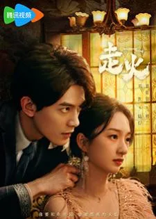 Accidental Firing (2025) เล่นกับไฟ