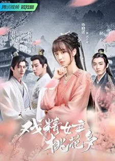 Affairs of Drama Queen (2022) เสน่หาตราตรึงข้ามภพ