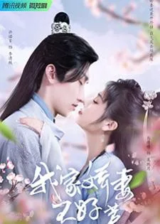 Afterlife of Love and Revenge (2022) รักนี้สามีจำยอม