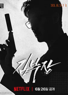 Agent Kim Reactivated