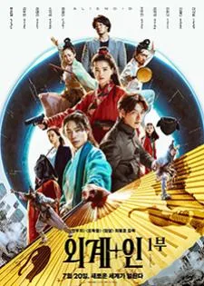 Alienoid (2022)