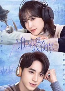 Almost Lover (2022) บอกให้โลกรู้ว่ารักเธอ