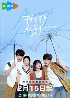 Always Home (2025) วัยรุ่นวุ่นท้าฝัน
