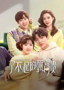 Amazing Girls (2023) สาวน้อยใจเกินร้อย