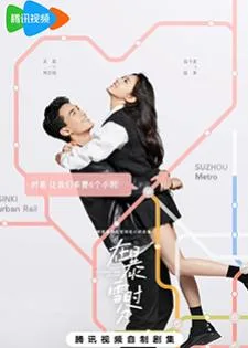 Amidst a Snowstorm of Love (2024) ลมหนาวและสองเรา