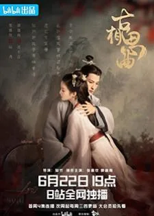 An Ancient Love Song (2023) เพลงรักพร่างกาล