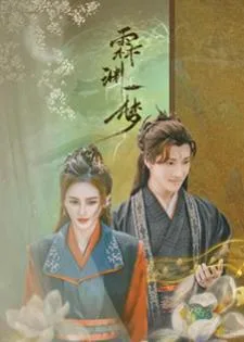 An Empty Aream (2024) หลินหยวนเมืองข้ามมิติ