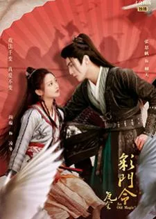 An Old Magic (2023) คดีปริศนานักมายากล