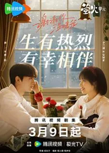 Angels Fall Sometimes (2024) ขอบคุณที่มีเธอ