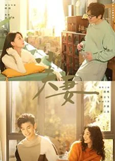 As husband As wife (2024) คู่รักหนุ่มสาว