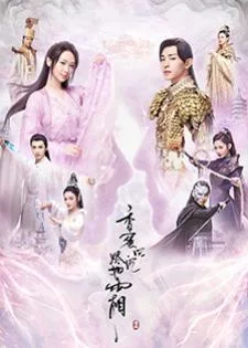 Ashes of Love (2018) มธุรสหวานล้ำสลายเป็นเถ้าราวเกล็ดน้ำค้าง
