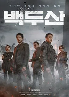 Ashfall (2019)
