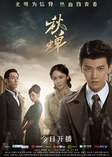 Autumn Cicada (2020) จั๊กจั่นฤดูใบไม้ร่วง