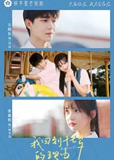 Back to Seventeen (2023) 17 อีกครั้งก็ยังแจ๋ว