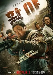 Badland Hunters (2024)