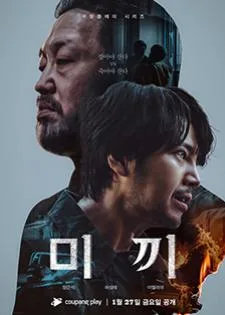 Decoy Season 1