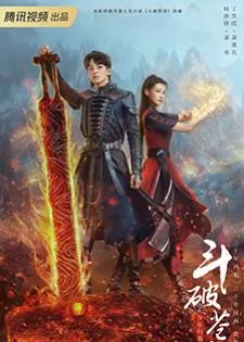 Battle Through The Heaven (2023) สัประยุทธ์ทะลุฟ้า จอมดรุณหวนกลับคืน