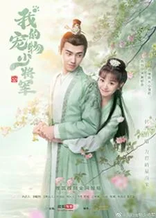 Be My Cat (2021) สัตว์เลี้ยงของข้าคือองค์ชายแมวเหมียว
