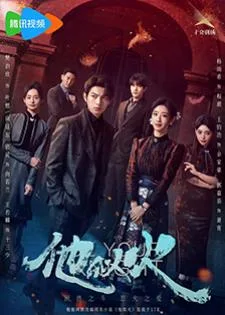Be Your Knight (2024) ปริศนาวิวาห์วาด