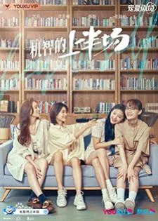Be Yourself (2021) ครึ่งทางฝัน