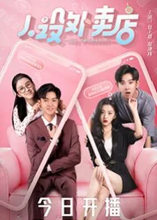 Be Yourself (2022) ร้านคาแรคเตอร์เดลิเวอรี่