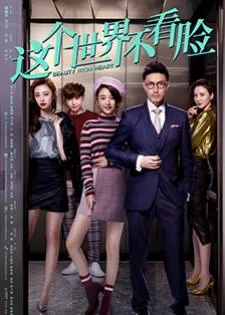 Beauty From Heart (2021) สลับหัวใจให้เจอรักแท้