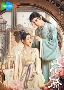 Beauty Killer (2023) ซ่อนคมเขี้ยวเกี่ยวหัวใจ