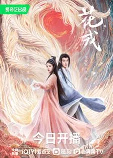 Beauty of Resilience (2023) ตำนานเลือดฟีนิกซ์
